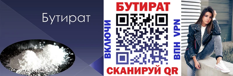 БУТИРАТ бутандиол  наркотики  Электрогорск 