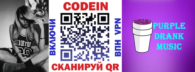 закладки  Электрогорск  Кодеин напиток Lean (лин) 